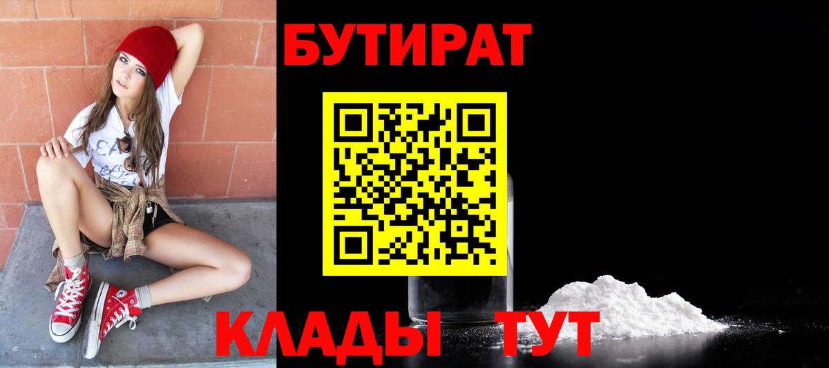 Бутират буратино Кувандык