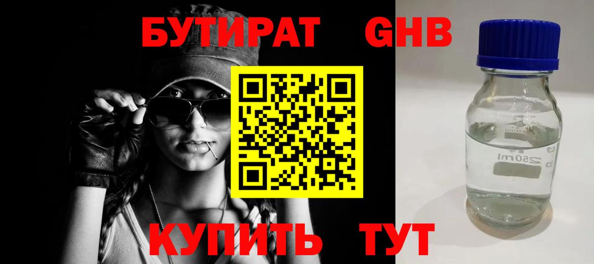 Бутират  БУТИРАТ вода  Вход с VPN  Кувандык 