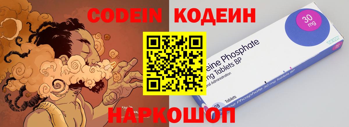Codein Purple Drank Кувандык