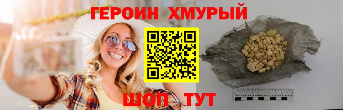 Героин белый  Вход с VPN  Кувандык 
