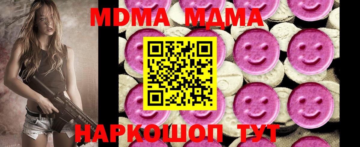 MDMA  МДМА молли  Вход с VPN  Кувандык  МДМА Molly 