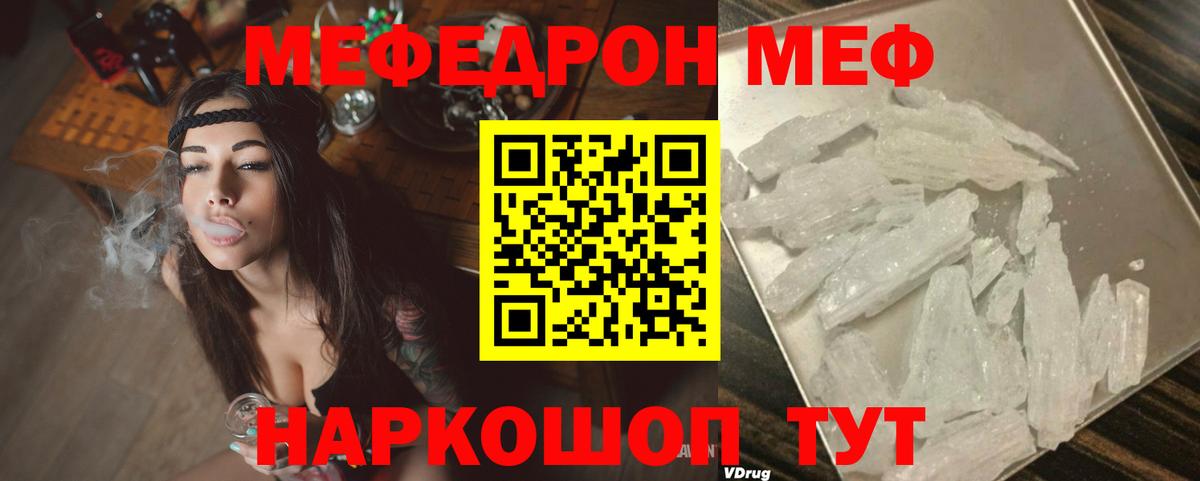 Кувандык  Меф  МЯУ-МЯУ  МЕФ кристаллы  Вход с VPN  МЕФ 4 MMC 