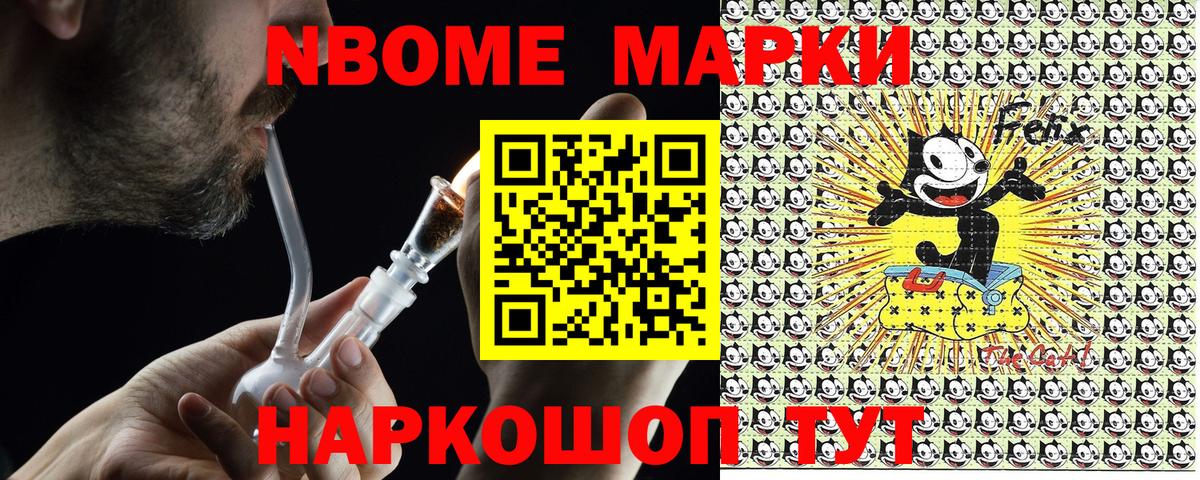 Марки N-bome 1500мкг Кувандык