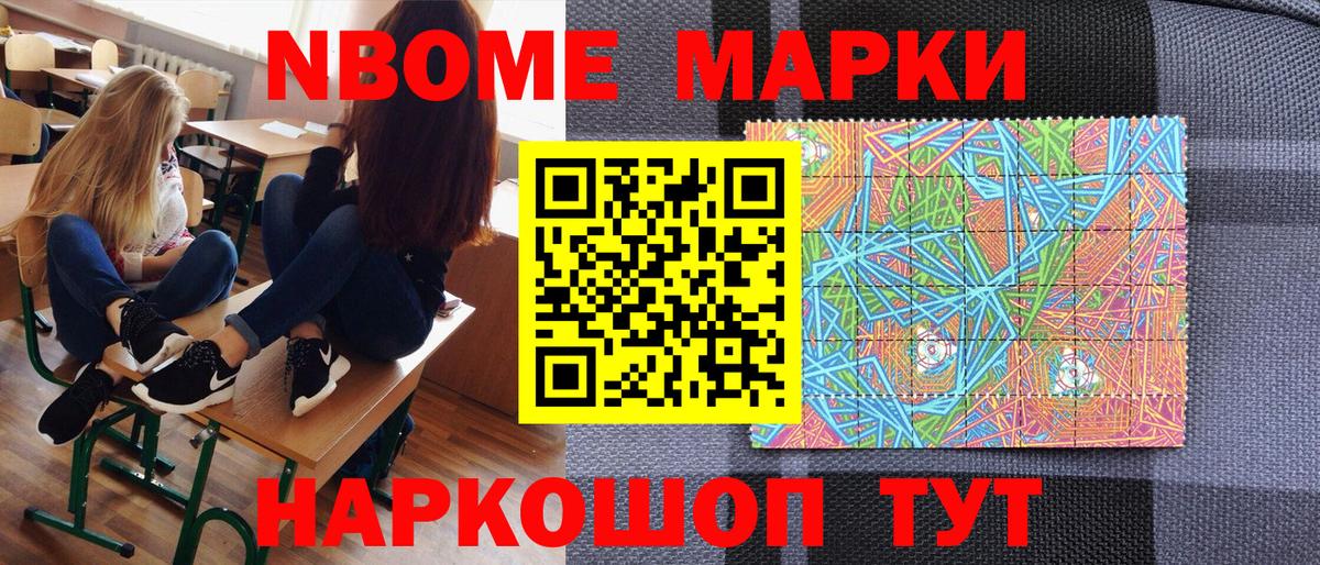 Марки N-bome 1,5мг  Марки N-bome 1,5мг  Марки NBOMe  Кувандык  Вход с VPN 